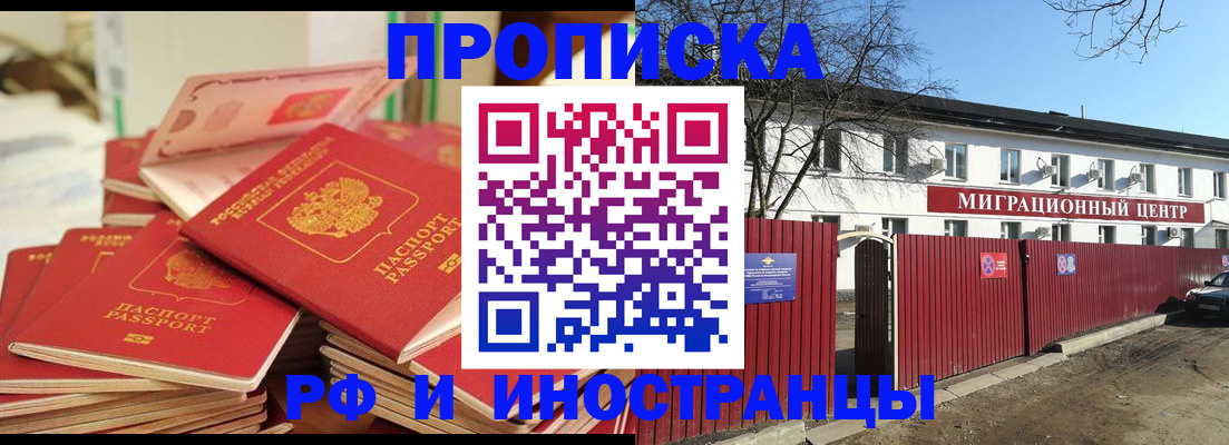временная регистрация купить в Бийске