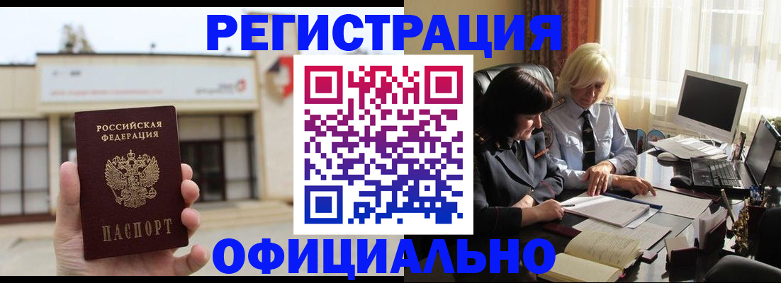 временная регистрация законно в Бийске