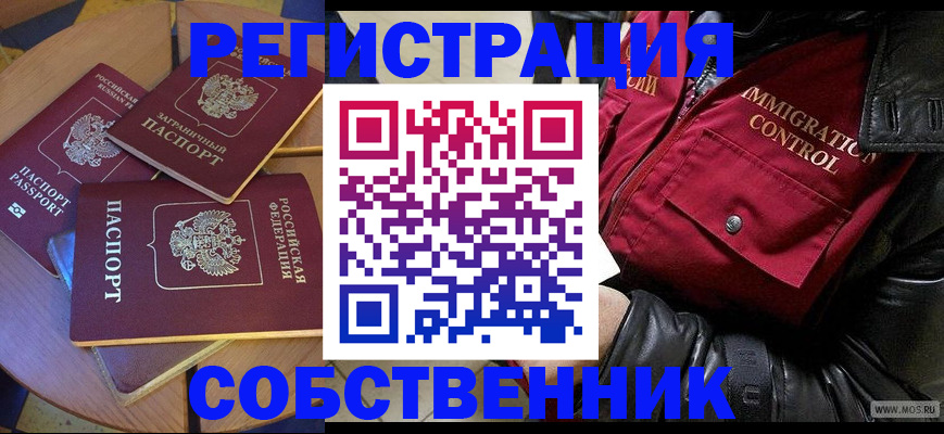 временная регистрация недорого в Бийске