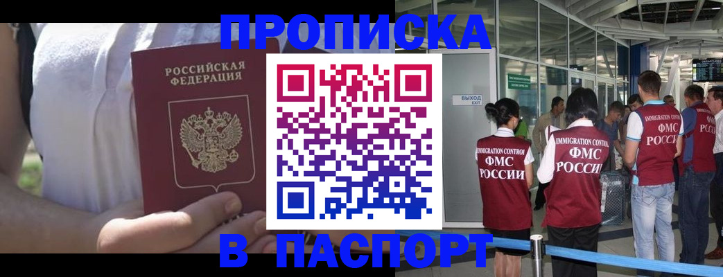 найти адрес прописки в Бийске