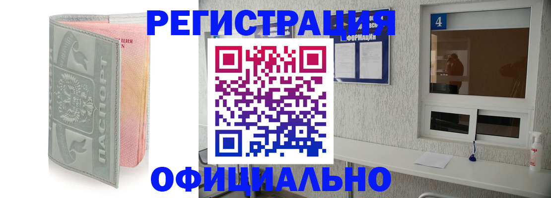 прописка иностранных граждан в Бийске