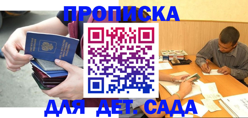 временная регистрация законно в Бийске