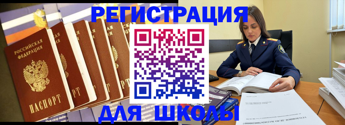 временная регистрация недорого в Бийске