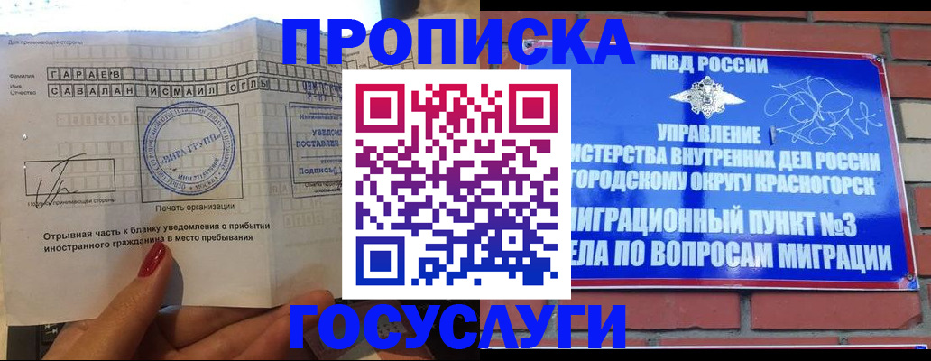 временная регистрация гарантия в Бийске